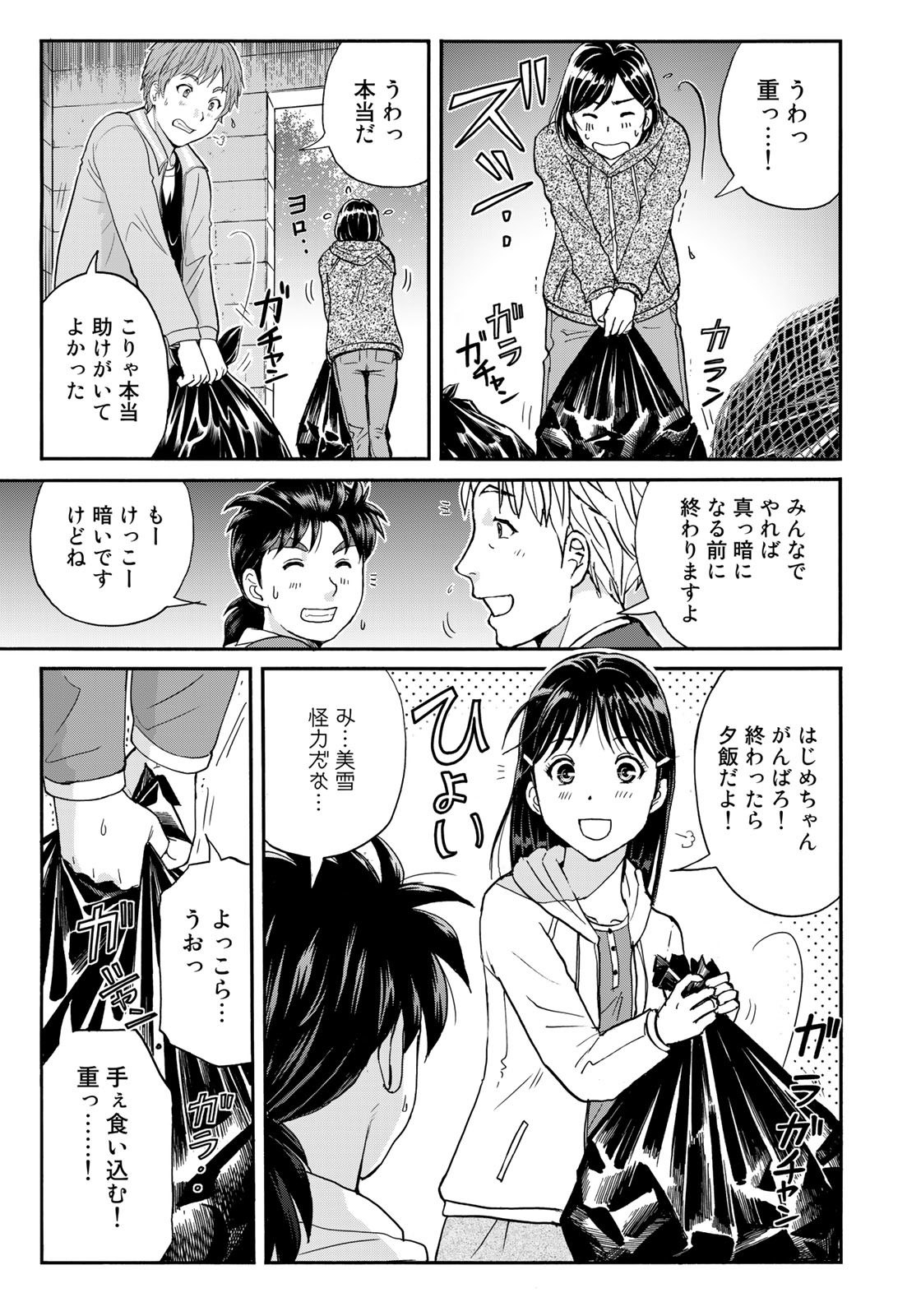 Kindaichi Shounen no Jikenbo 30th - Chapter 5 - Page 19