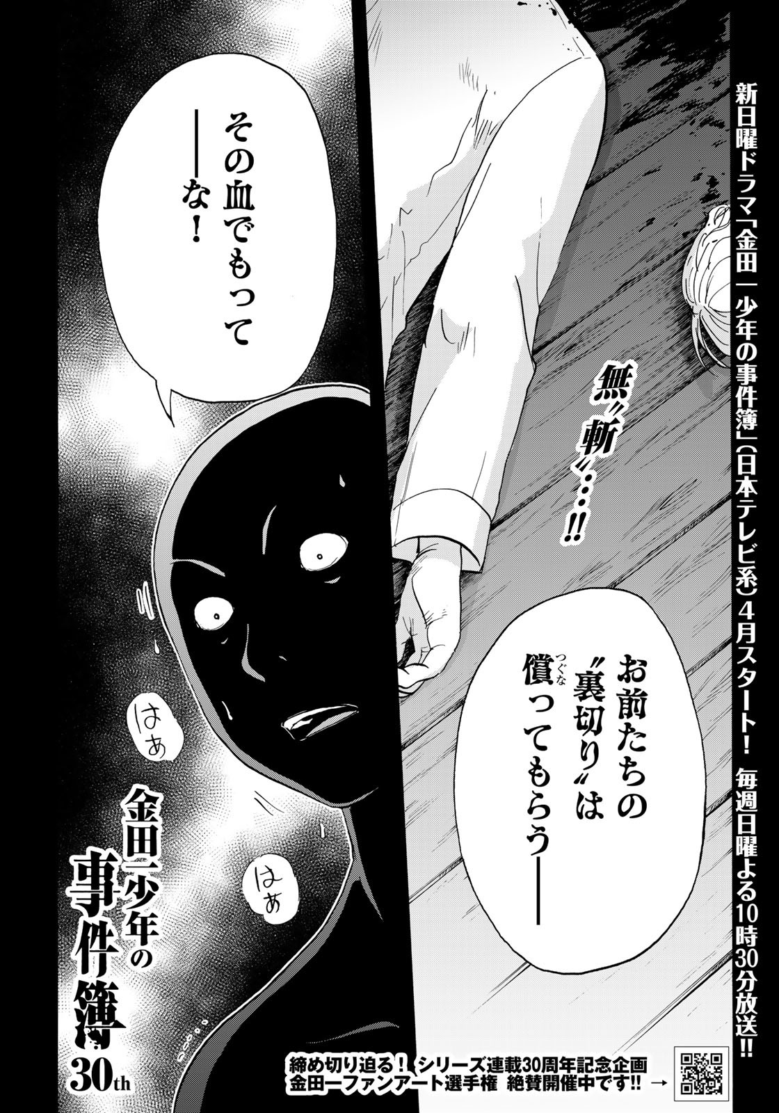 Kindaichi Shounen no Jikenbo 30th - Chapter 5 - Page 2