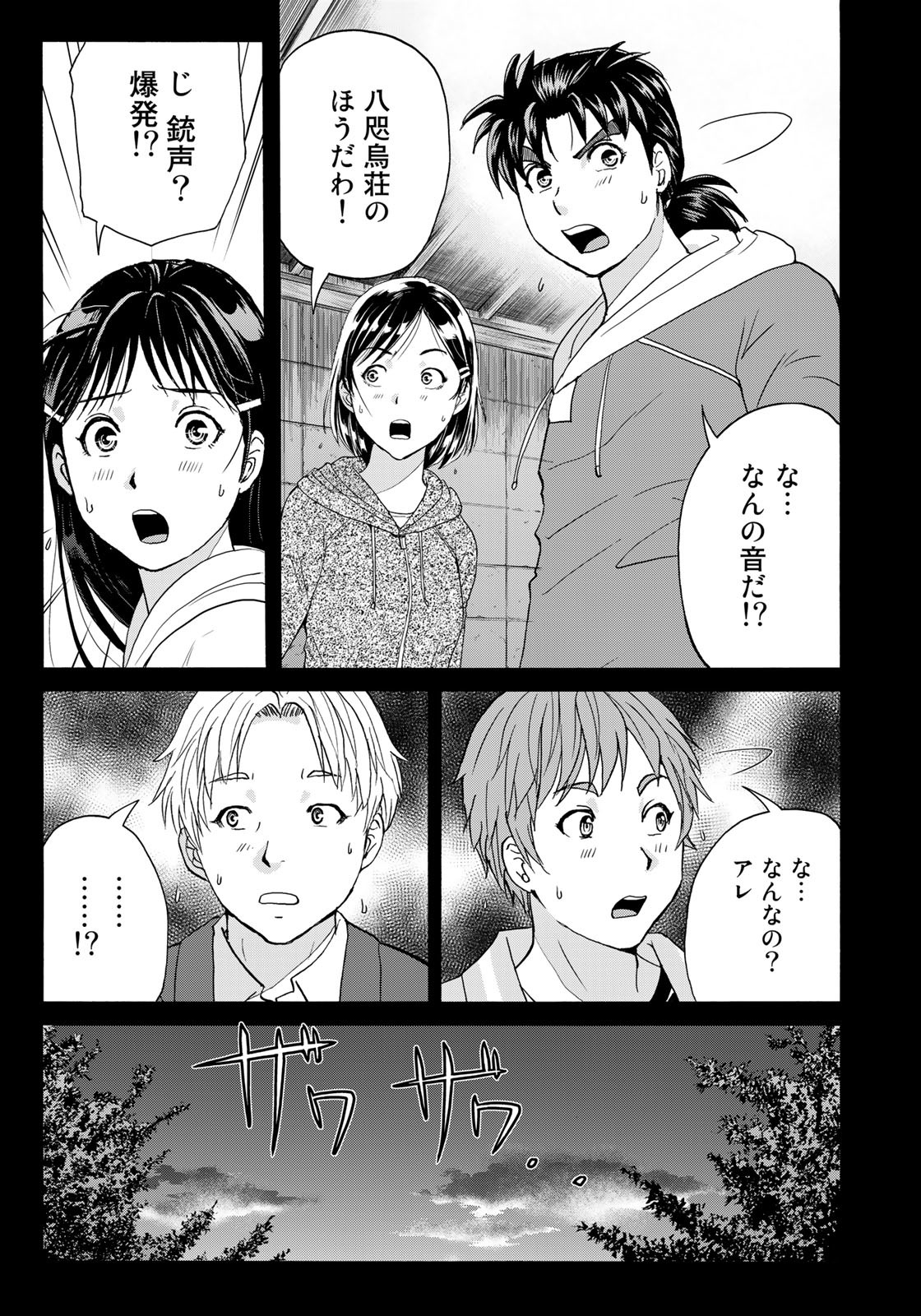 Kindaichi Shounen no Jikenbo 30th - Chapter 5 - Page 21