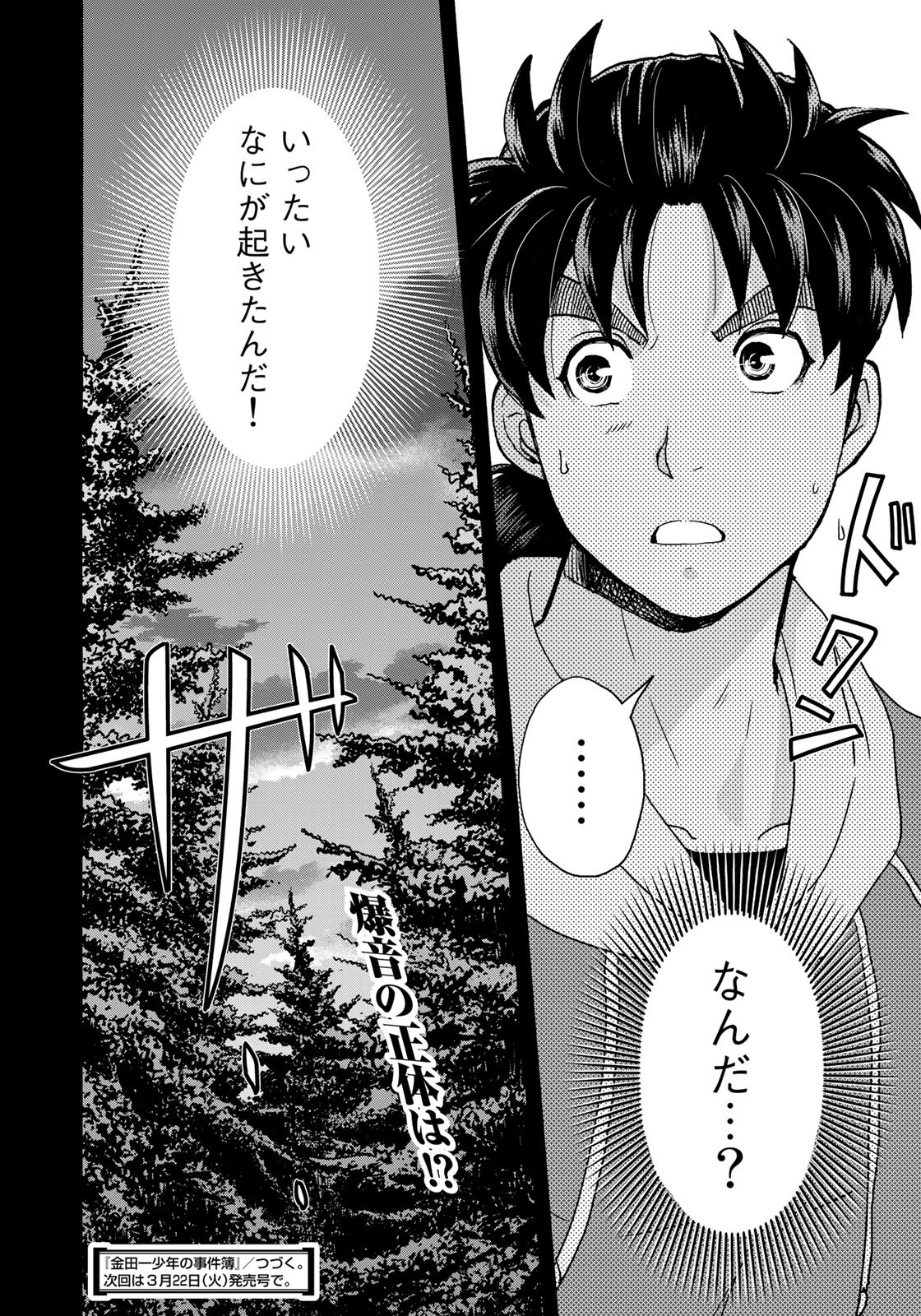 Kindaichi Shounen no Jikenbo 30th - Chapter 5 - Page 22