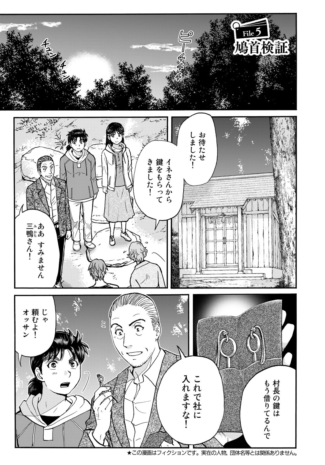 Kindaichi Shounen no Jikenbo 30th - Chapter 5 - Page 3