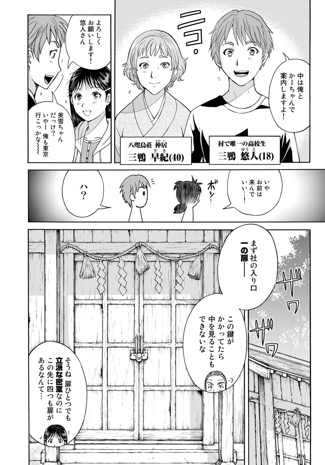 Kindaichi Shounen no Jikenbo 30th - Chapter 5 - Page 4