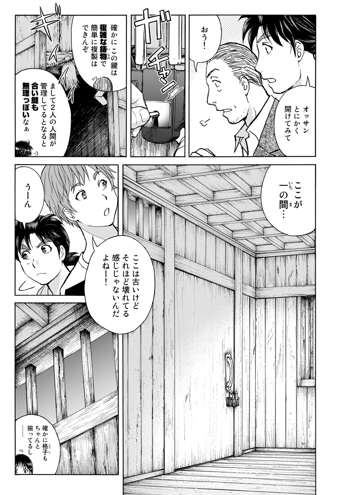 Kindaichi Shounen no Jikenbo 30th - Chapter 5 - Page 5