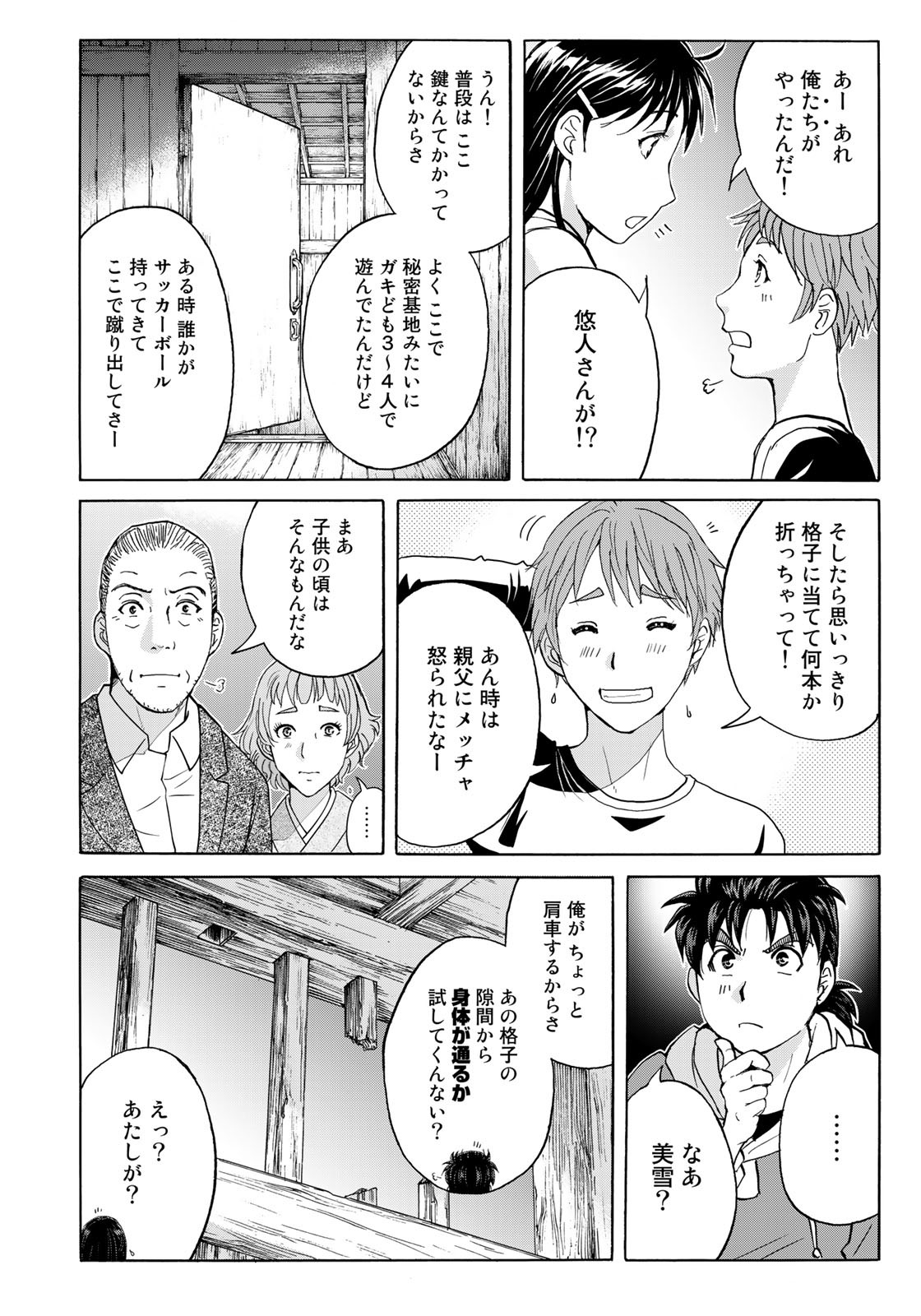 Kindaichi Shounen no Jikenbo 30th - Chapter 5 - Page 8
