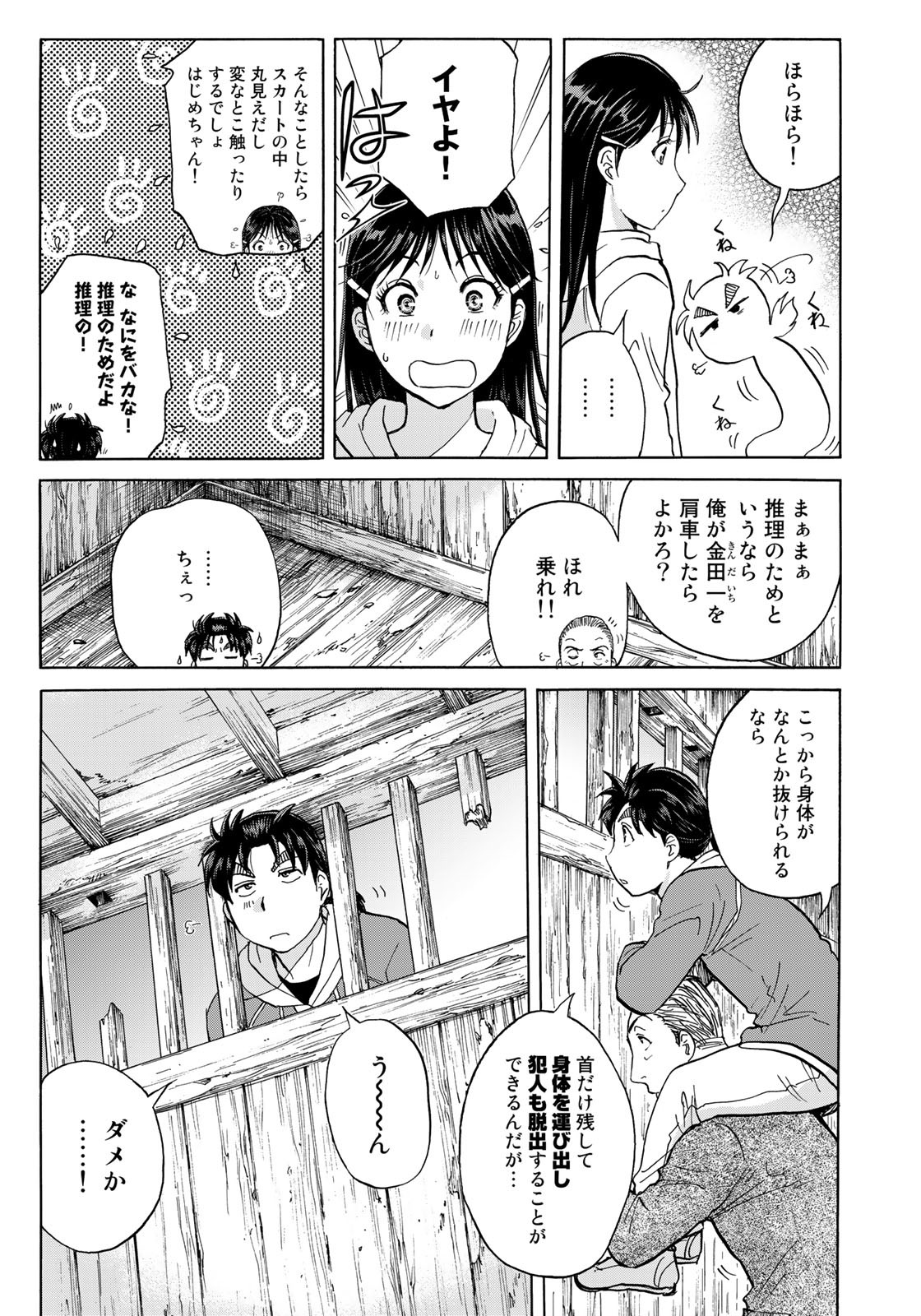 Kindaichi Shounen no Jikenbo 30th - Chapter 5 - Page 9