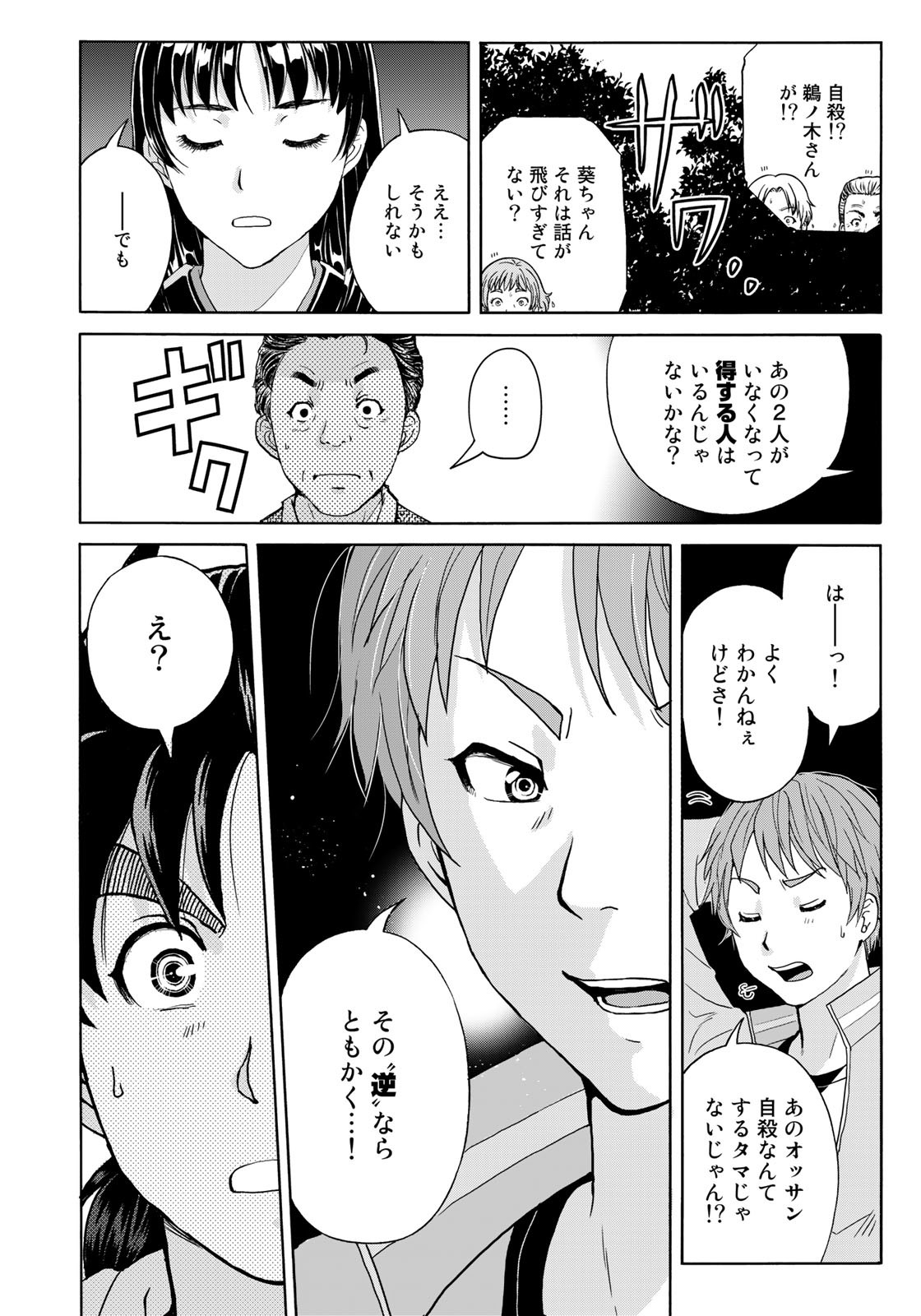 Kindaichi Shounen no Jikenbo 30th - Chapter 6 - Page 10