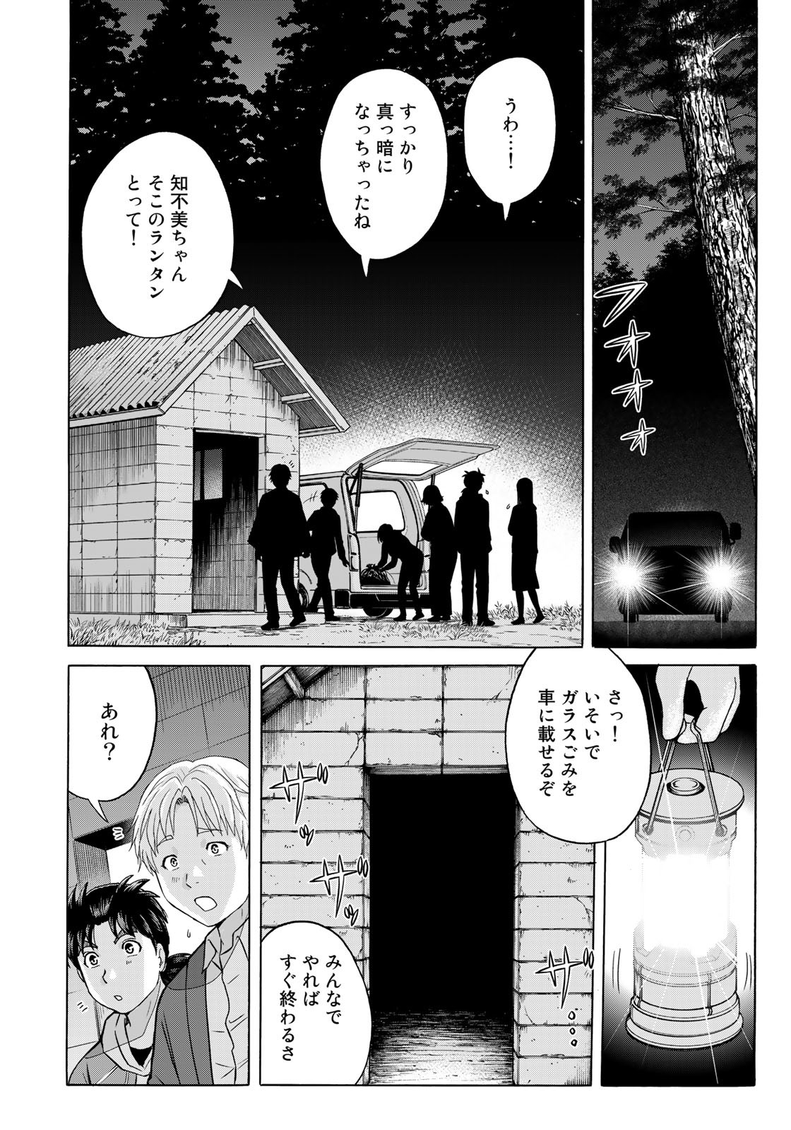 Kindaichi Shounen no Jikenbo 30th - Chapter 6 - Page 12