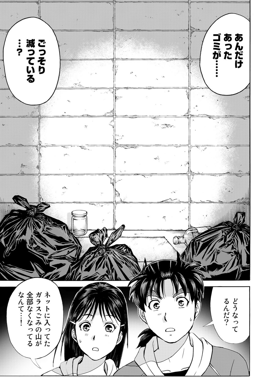 Kindaichi Shounen no Jikenbo 30th - Chapter 6 - Page 13