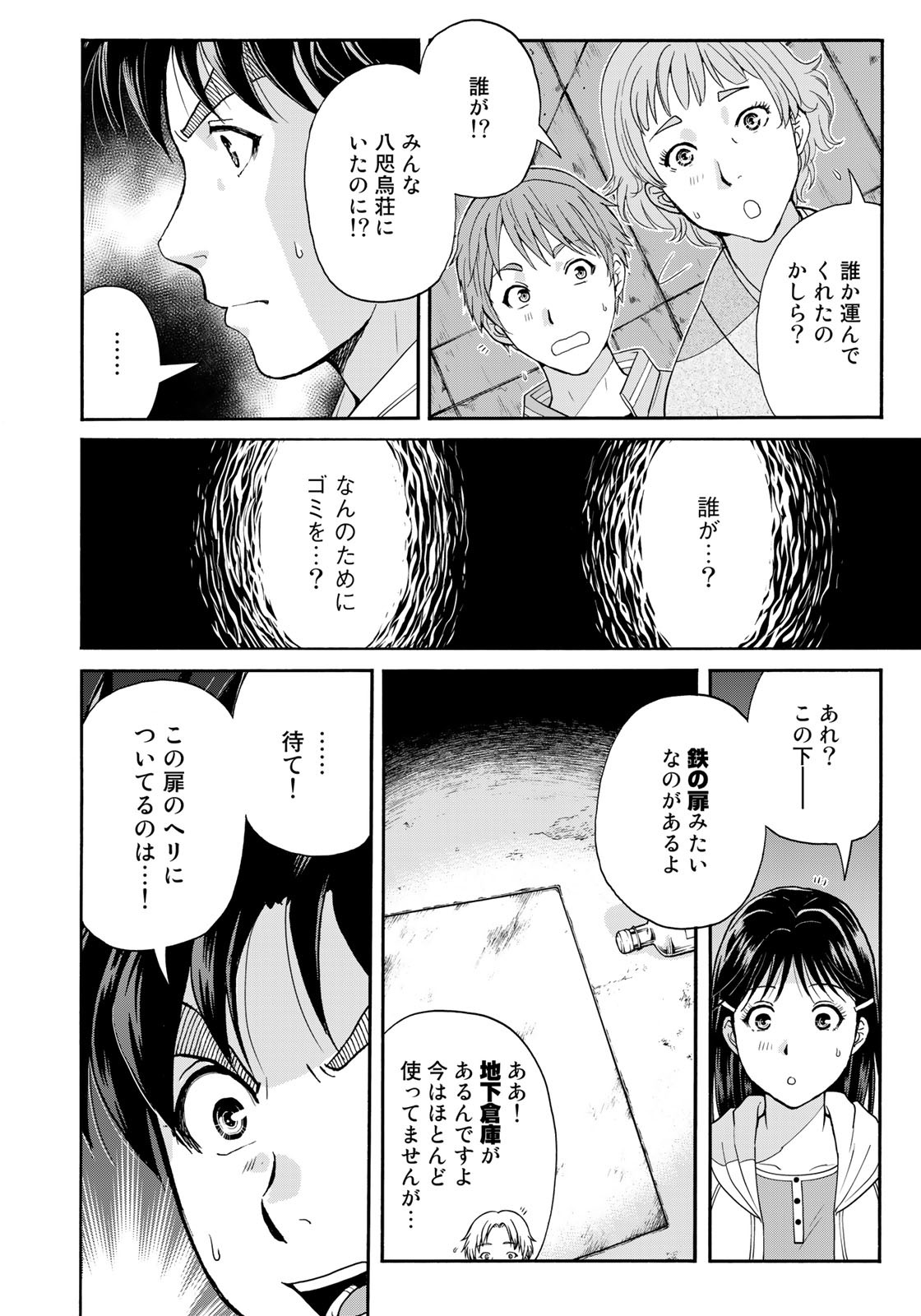 Kindaichi Shounen no Jikenbo 30th - Chapter 6 - Page 14