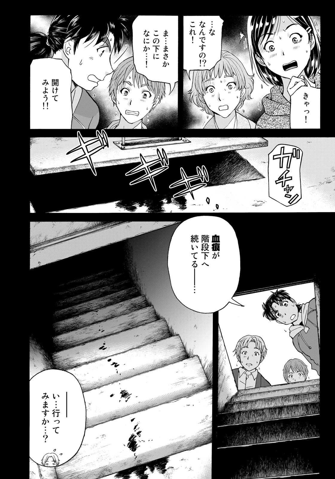 Kindaichi Shounen no Jikenbo 30th - Chapter 6 - Page 16