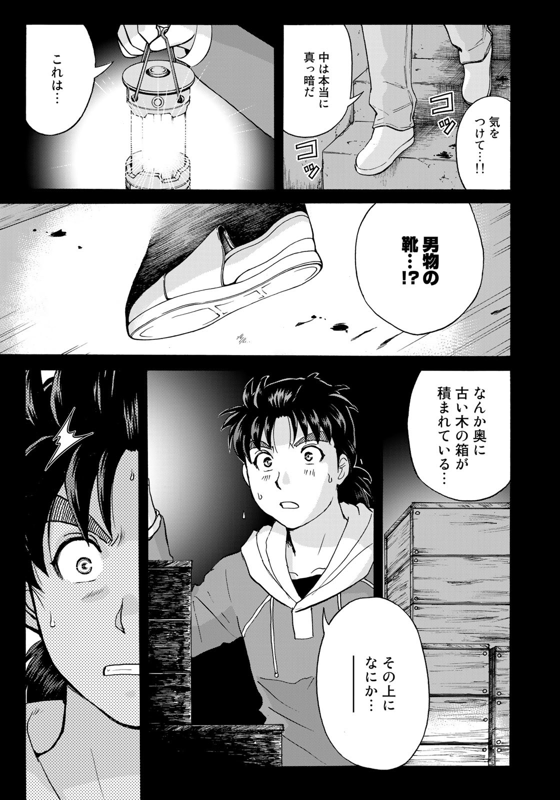 Kindaichi Shounen no Jikenbo 30th - Chapter 6 - Page 17
