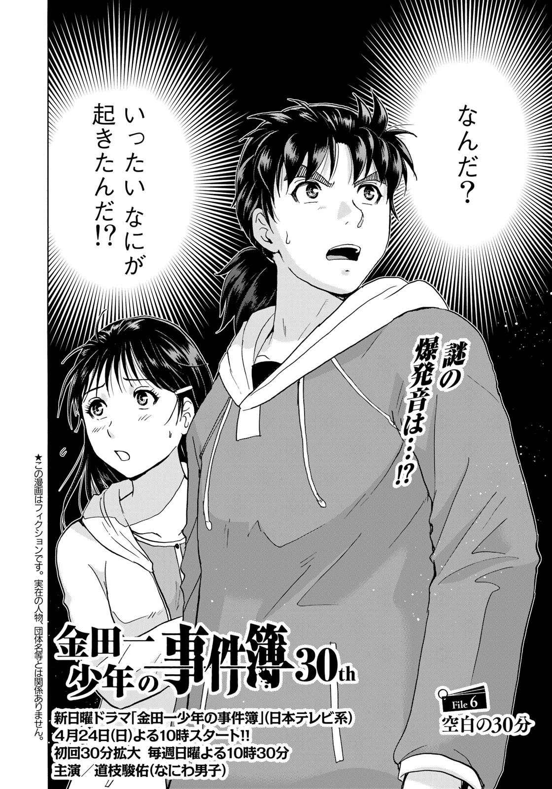 Kindaichi Shounen no Jikenbo 30th - Chapter 6 - Page 2