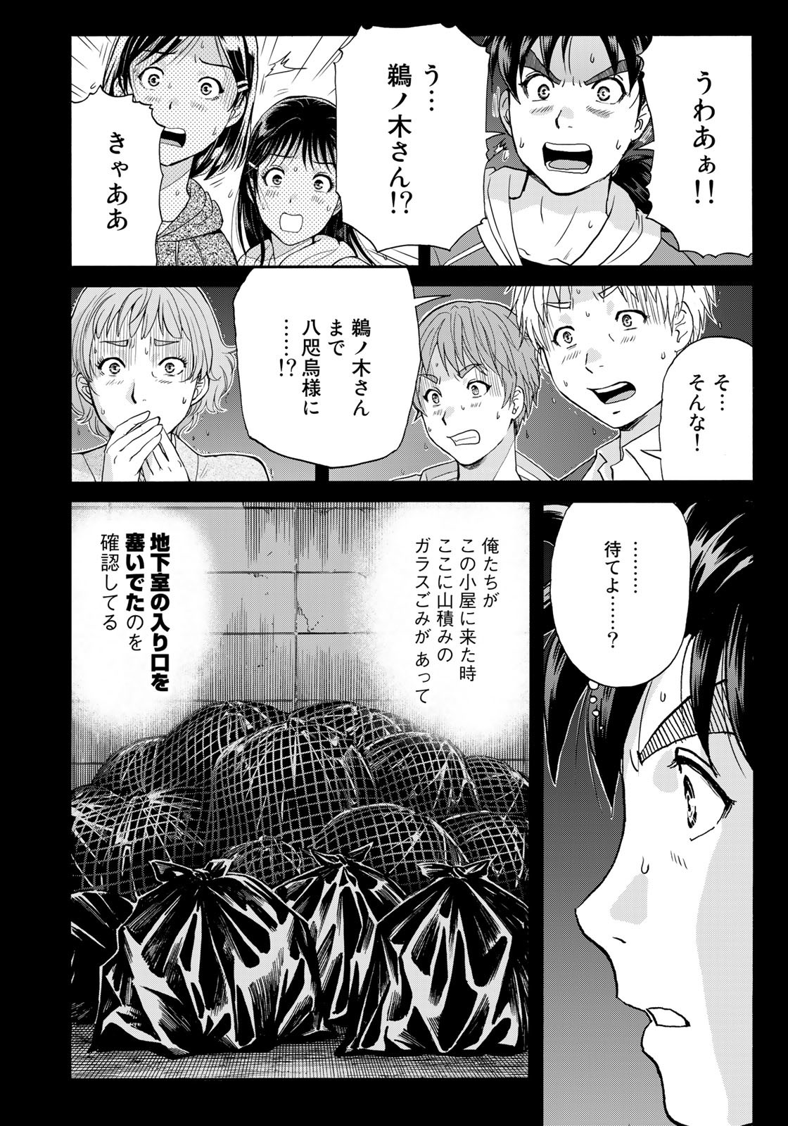 Kindaichi Shounen no Jikenbo 30th - Chapter 6 - Page 20