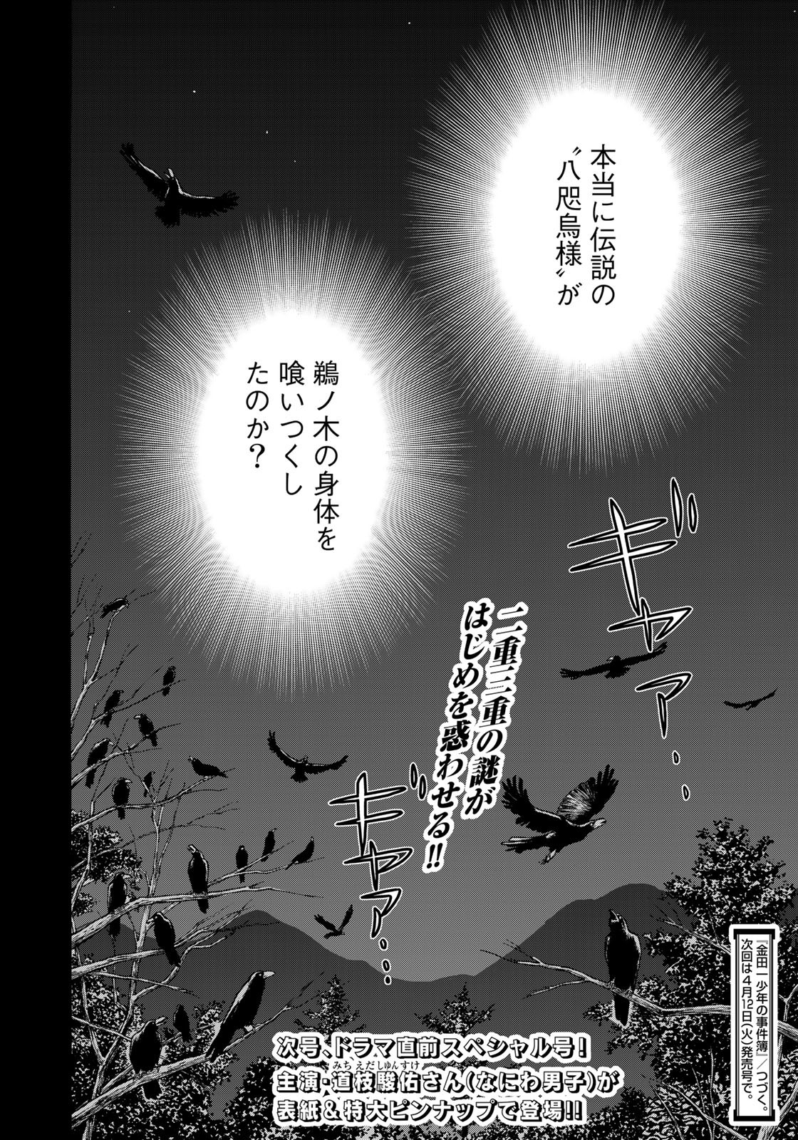 Kindaichi Shounen no Jikenbo 30th - Chapter 6 - Page 22
