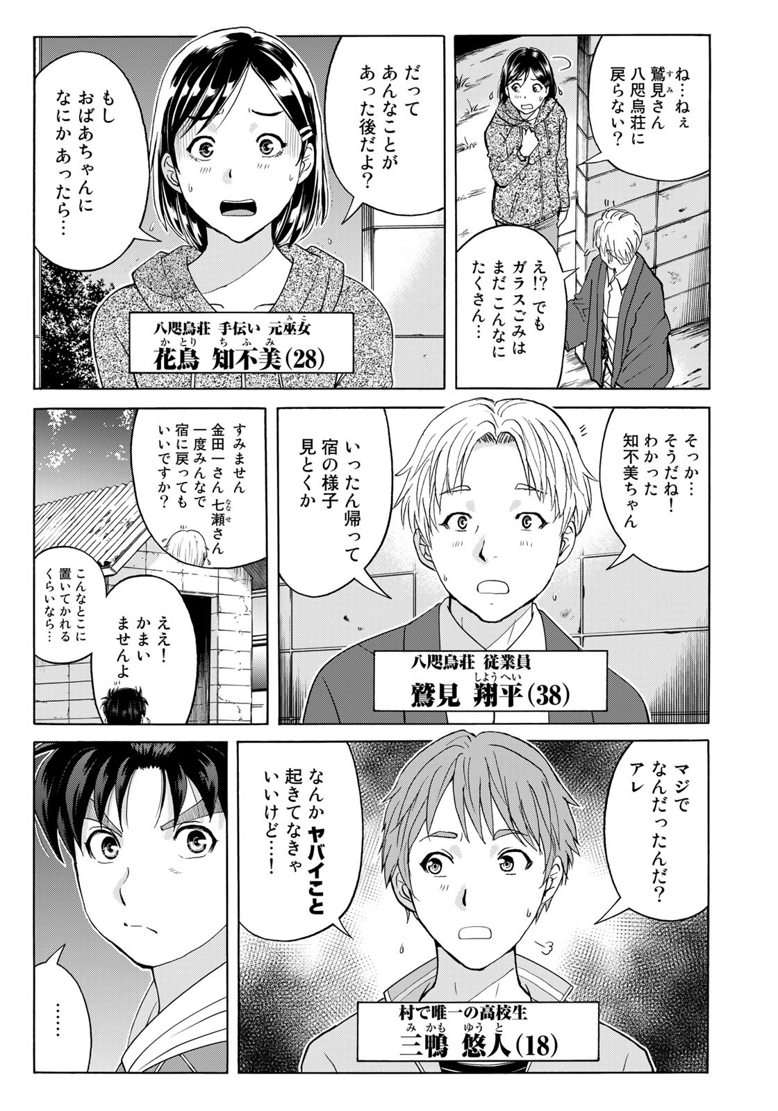 Kindaichi Shounen no Jikenbo 30th - Chapter 6 - Page 3