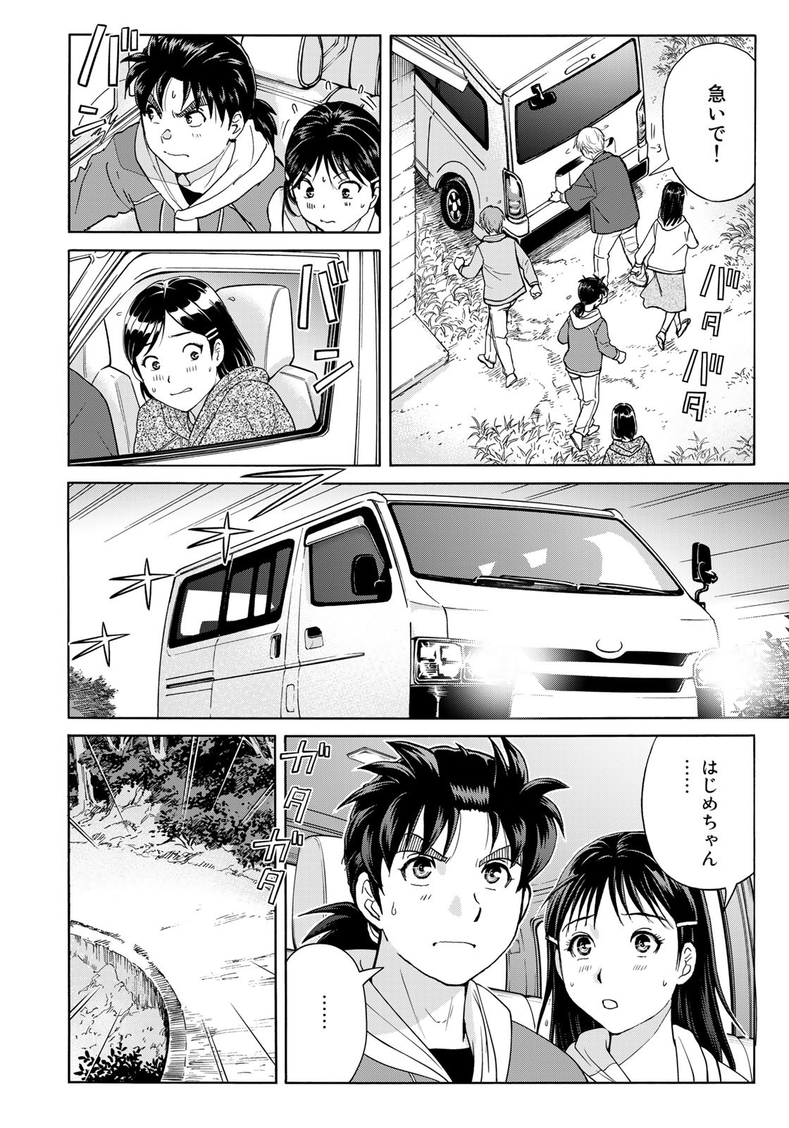 Kindaichi Shounen no Jikenbo 30th - Chapter 6 - Page 4
