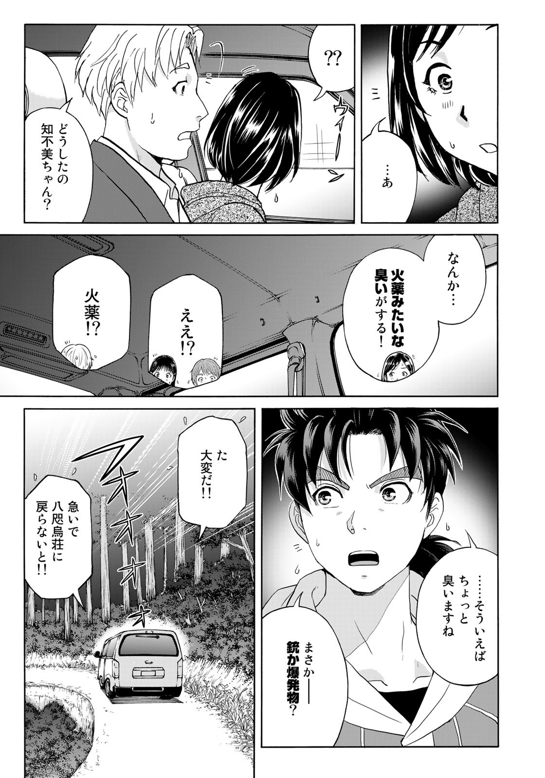 Kindaichi Shounen no Jikenbo 30th - Chapter 6 - Page 5