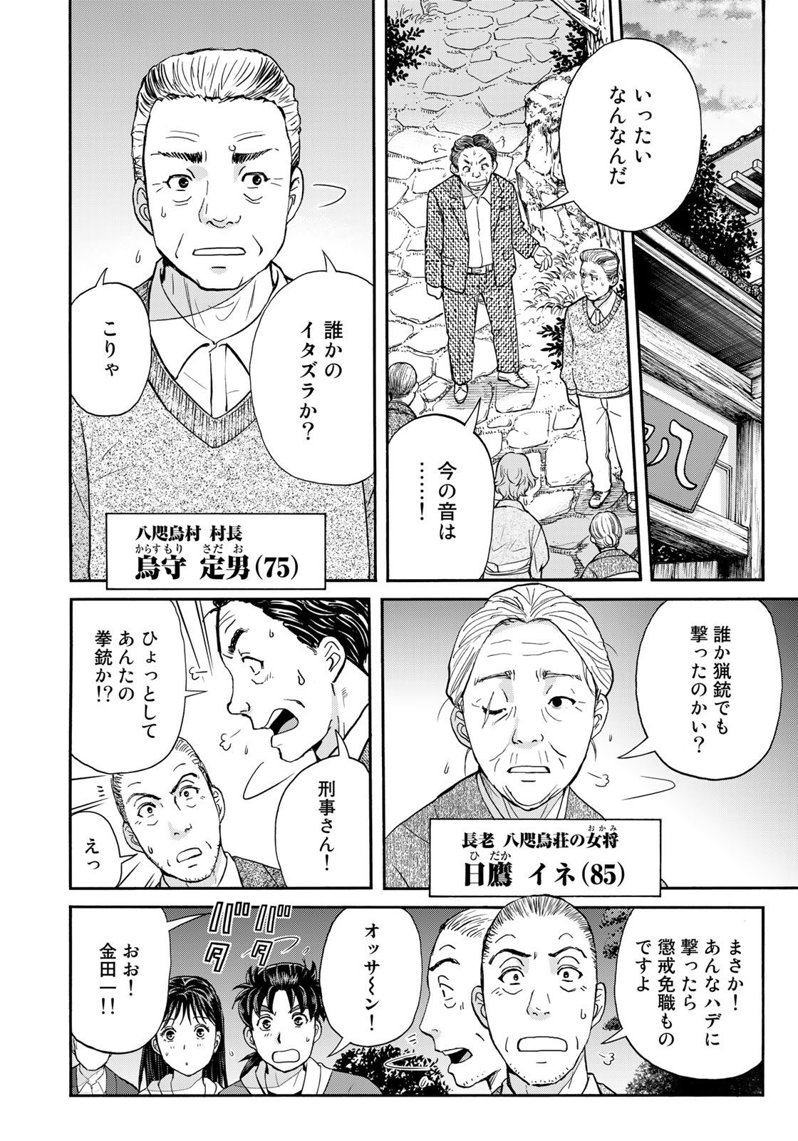 Kindaichi Shounen no Jikenbo 30th - Chapter 6 - Page 6