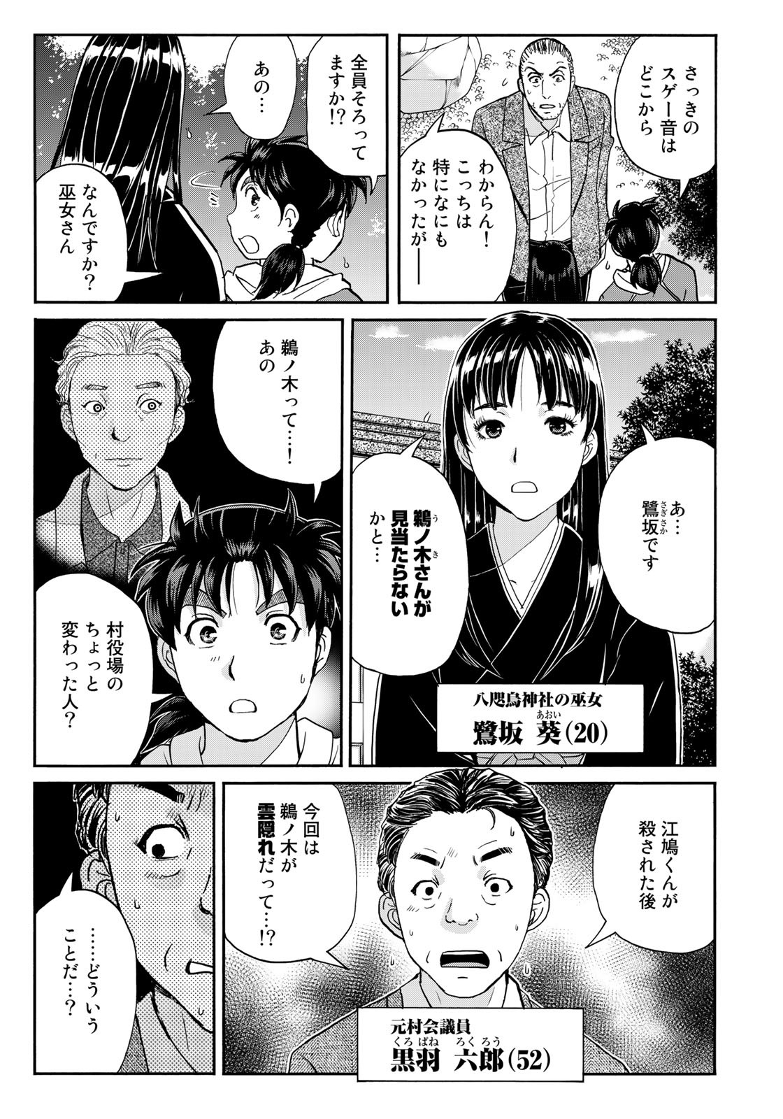 Kindaichi Shounen no Jikenbo 30th - Chapter 6 - Page 7
