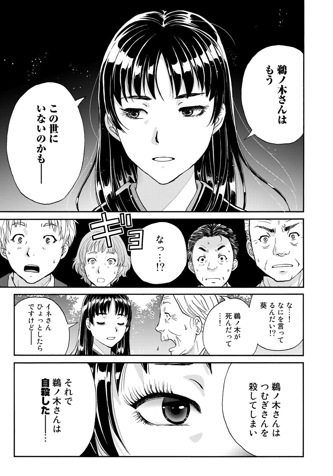 Kindaichi Shounen no Jikenbo 30th - Chapter 6 - Page 9