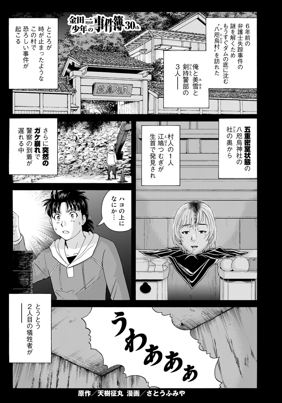 Kindaichi Shounen no Jikenbo 30th - Chapter 7 - Page 1