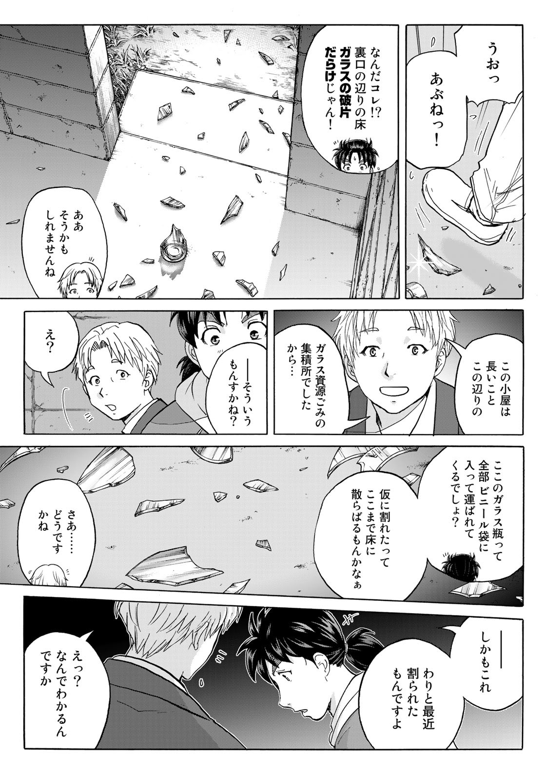 Kindaichi Shounen no Jikenbo 30th - Chapter 7 - Page 11