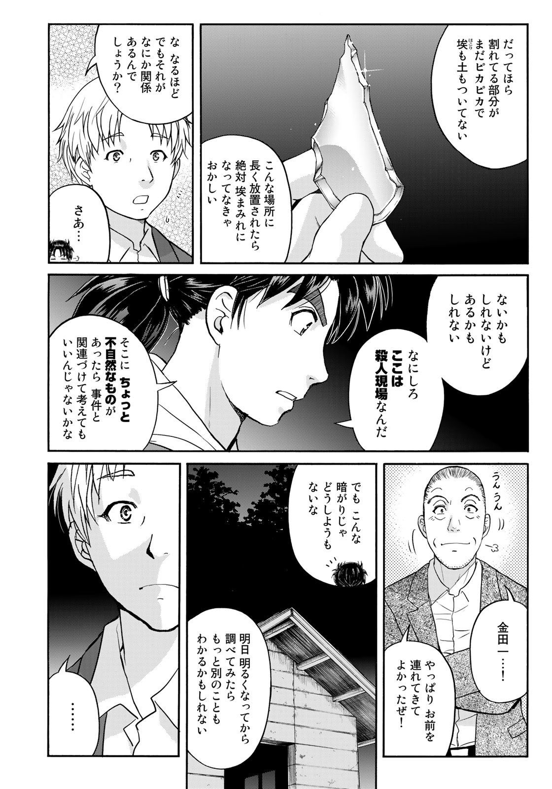 Kindaichi Shounen no Jikenbo 30th - Chapter 7 - Page 12