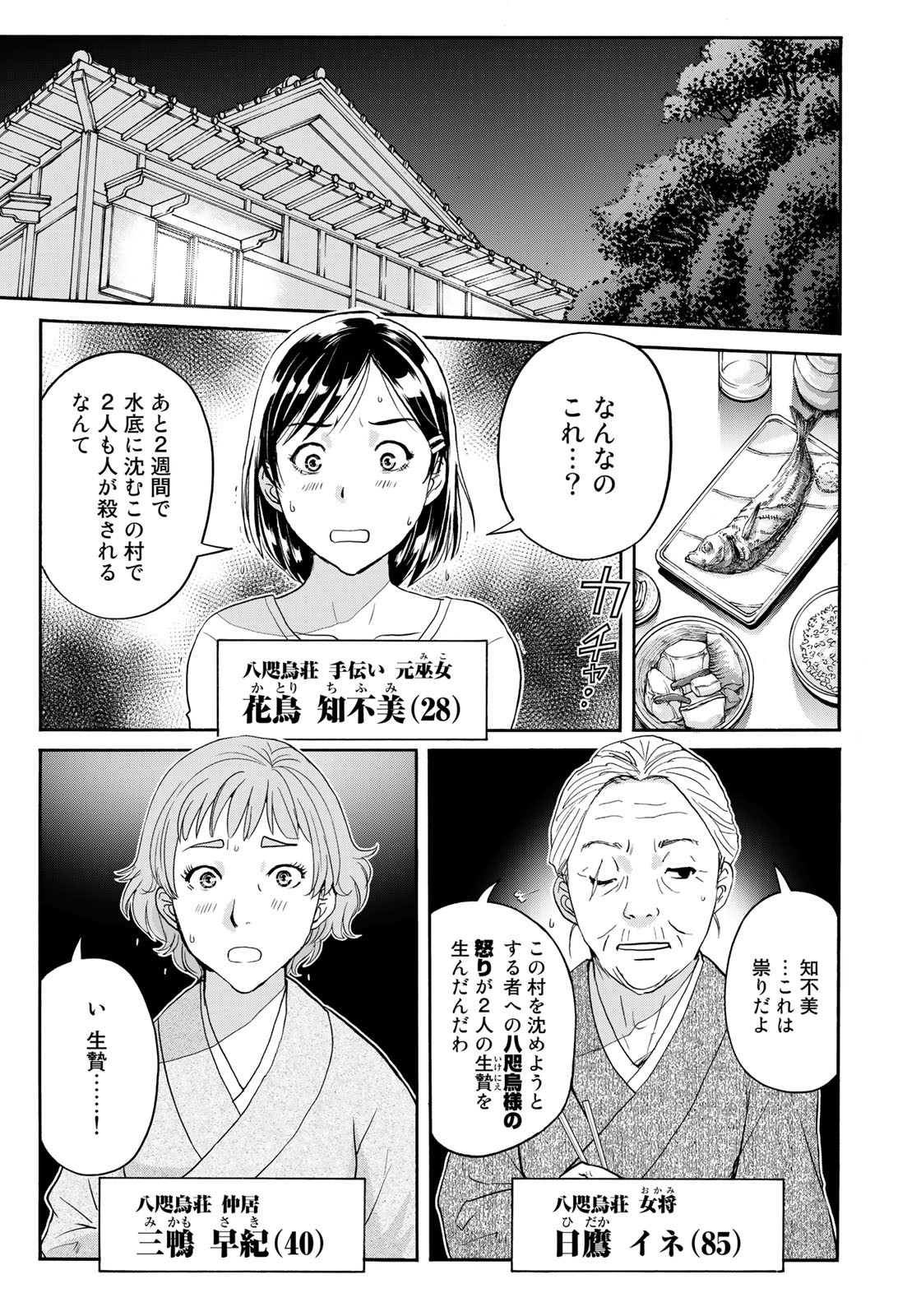 Kindaichi Shounen no Jikenbo 30th - Chapter 7 - Page 13