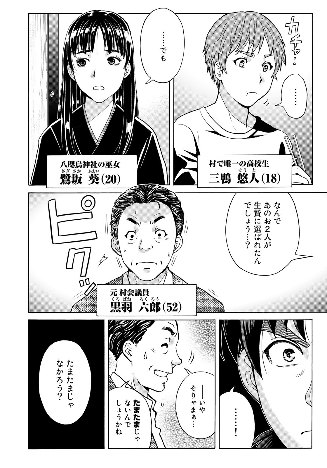 Kindaichi Shounen no Jikenbo 30th - Chapter 7 - Page 14