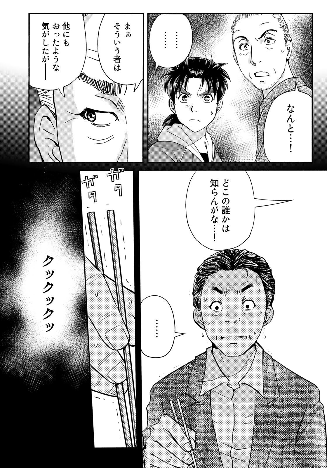 Kindaichi Shounen no Jikenbo 30th - Chapter 7 - Page 16