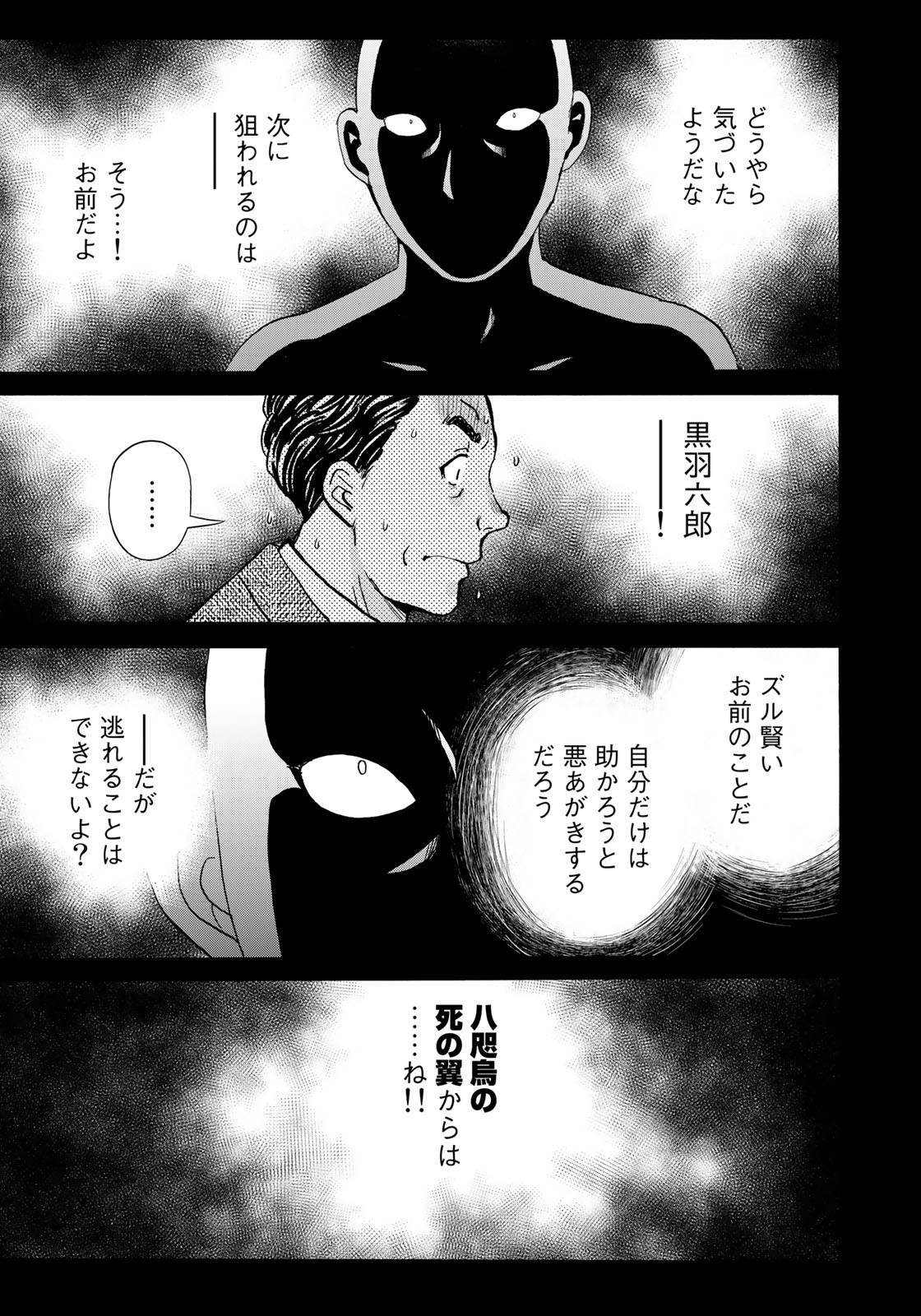 Kindaichi Shounen no Jikenbo 30th - Chapter 7 - Page 17
