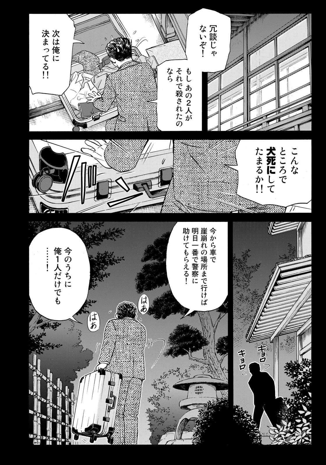 Kindaichi Shounen no Jikenbo 30th - Chapter 7 - Page 18