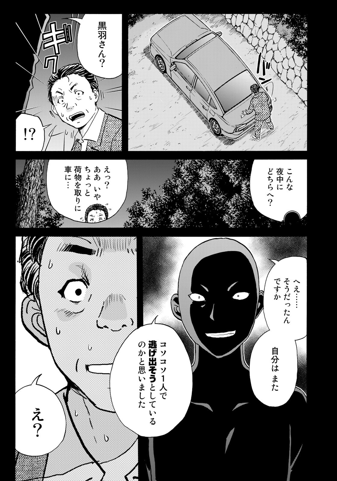 Kindaichi Shounen no Jikenbo 30th - Chapter 7 - Page 19