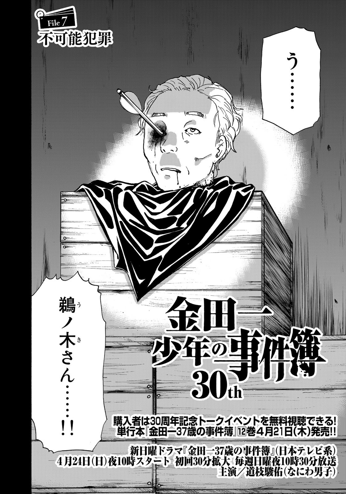 Kindaichi Shounen no Jikenbo 30th - Chapter 7 - Page 2