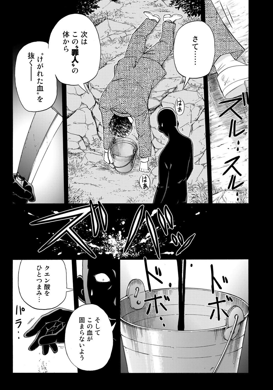 Kindaichi Shounen no Jikenbo 30th - Chapter 7 - Page 21