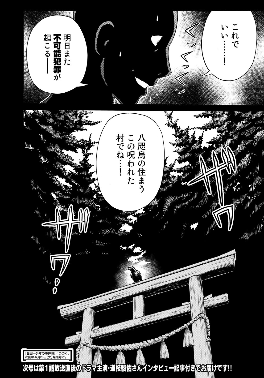Kindaichi Shounen no Jikenbo 30th - Chapter 7 - Page 22