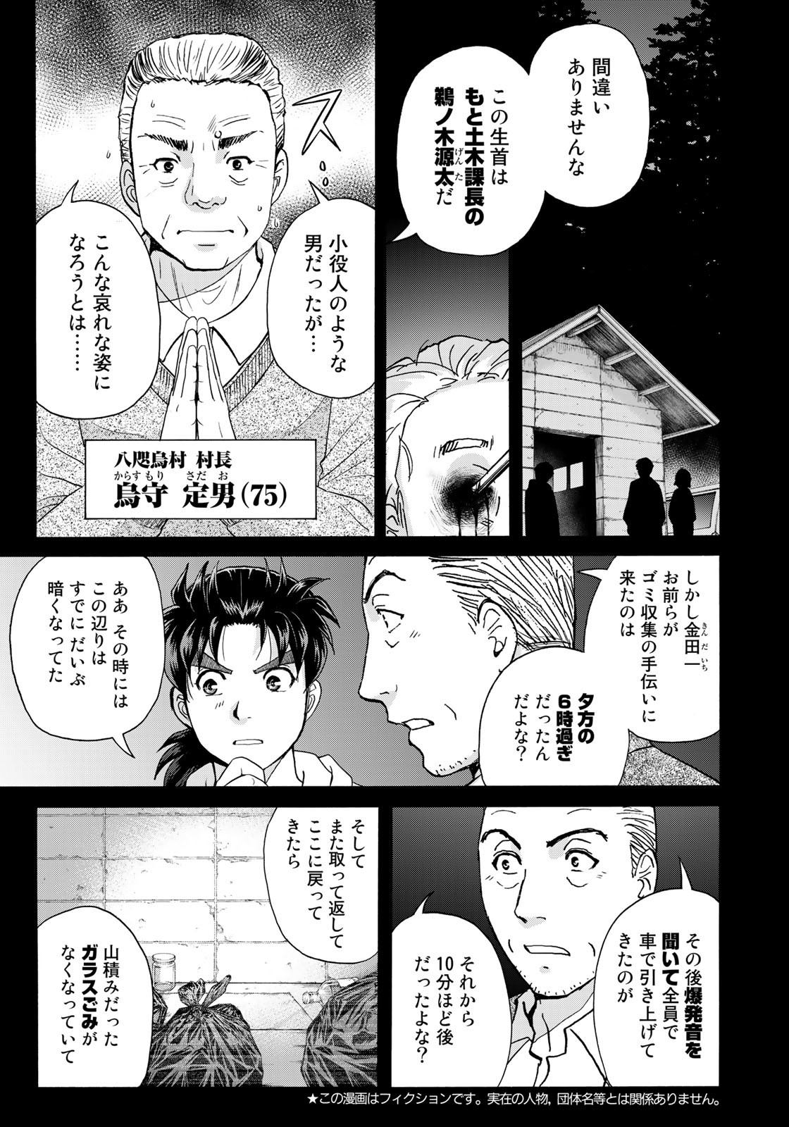 Kindaichi Shounen no Jikenbo 30th - Chapter 7 - Page 3