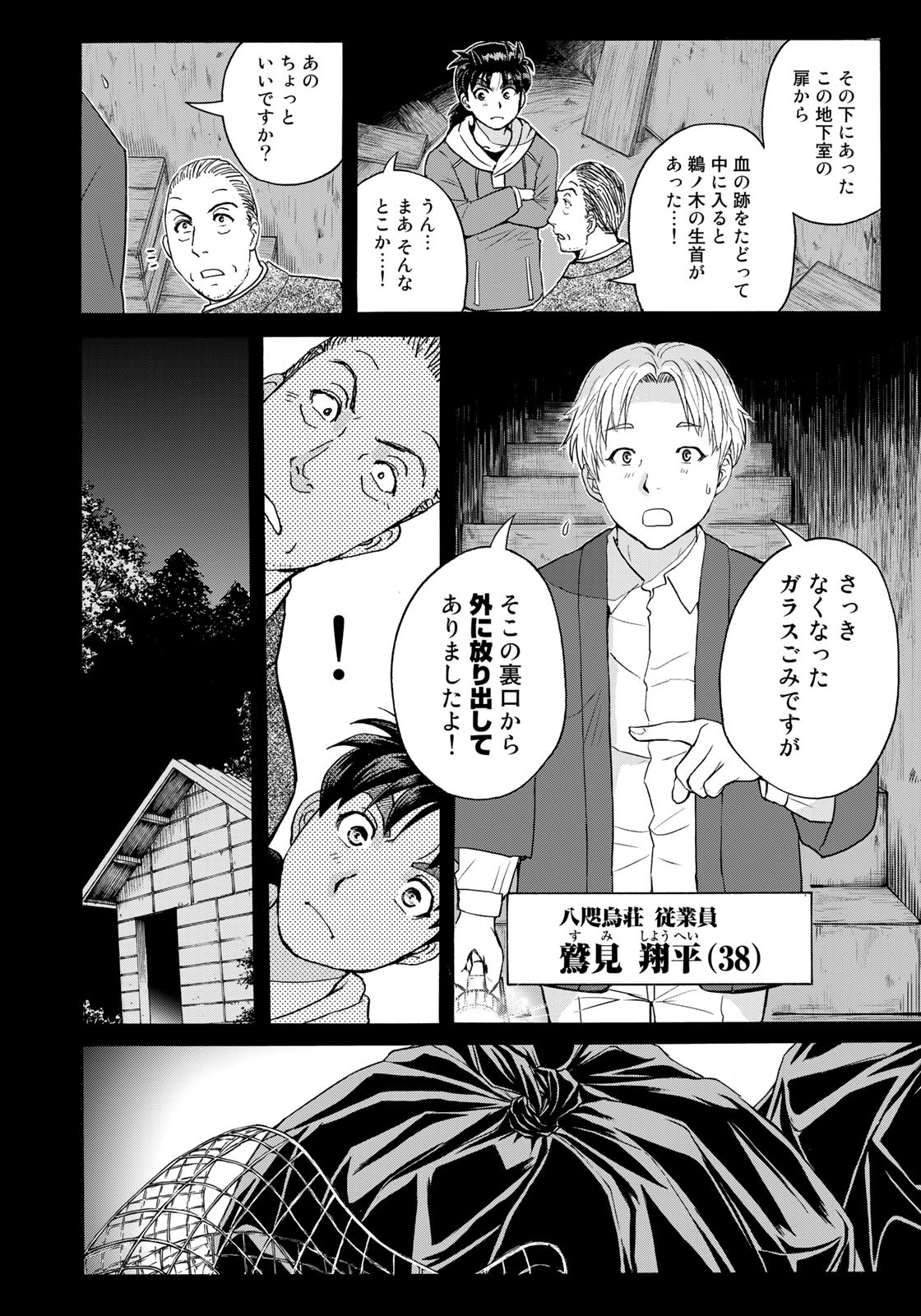 Kindaichi Shounen no Jikenbo 30th - Chapter 7 - Page 4