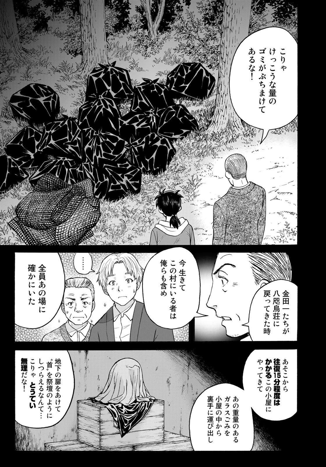 Kindaichi Shounen no Jikenbo 30th - Chapter 7 - Page 5