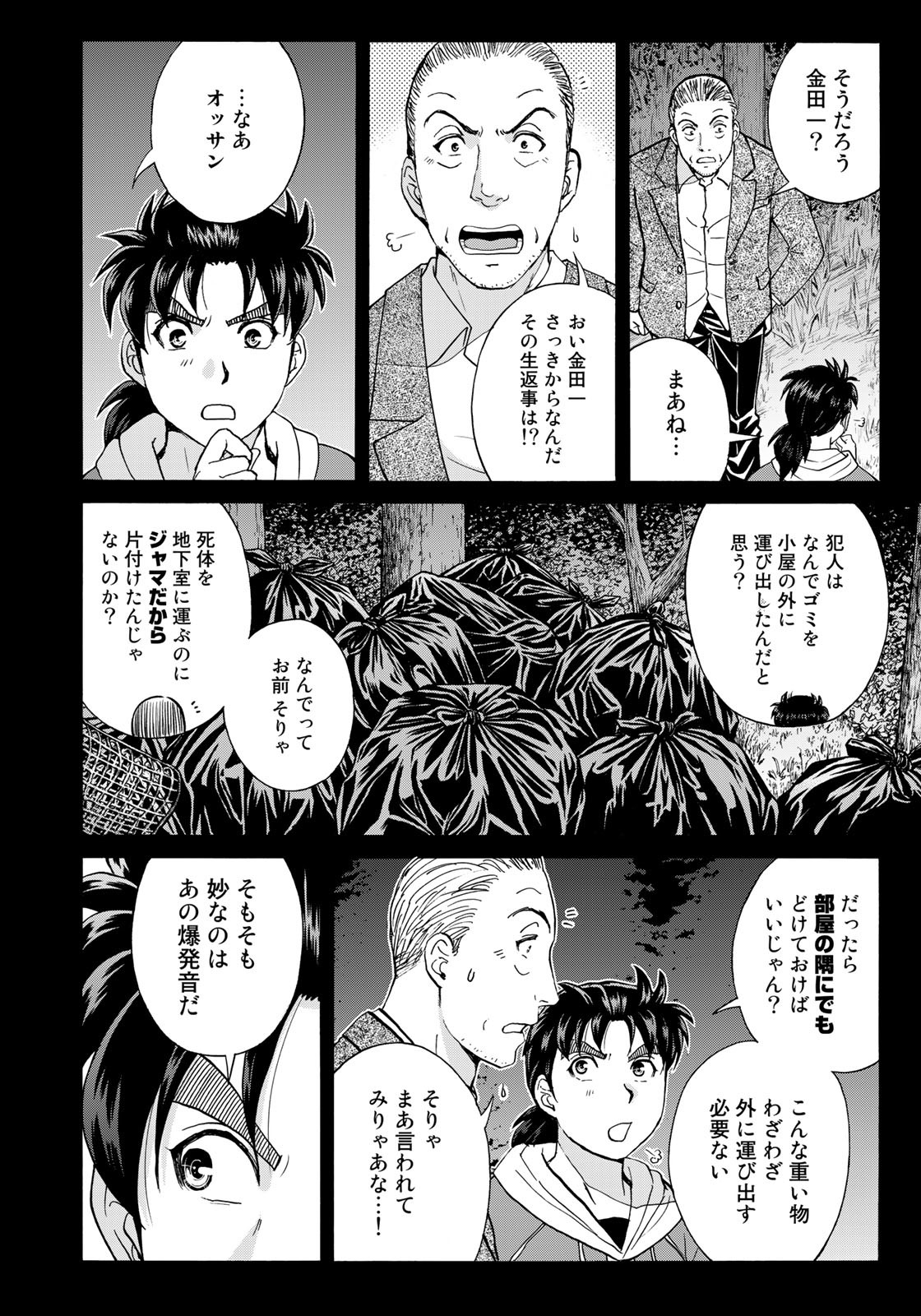 Kindaichi Shounen no Jikenbo 30th - Chapter 7 - Page 6