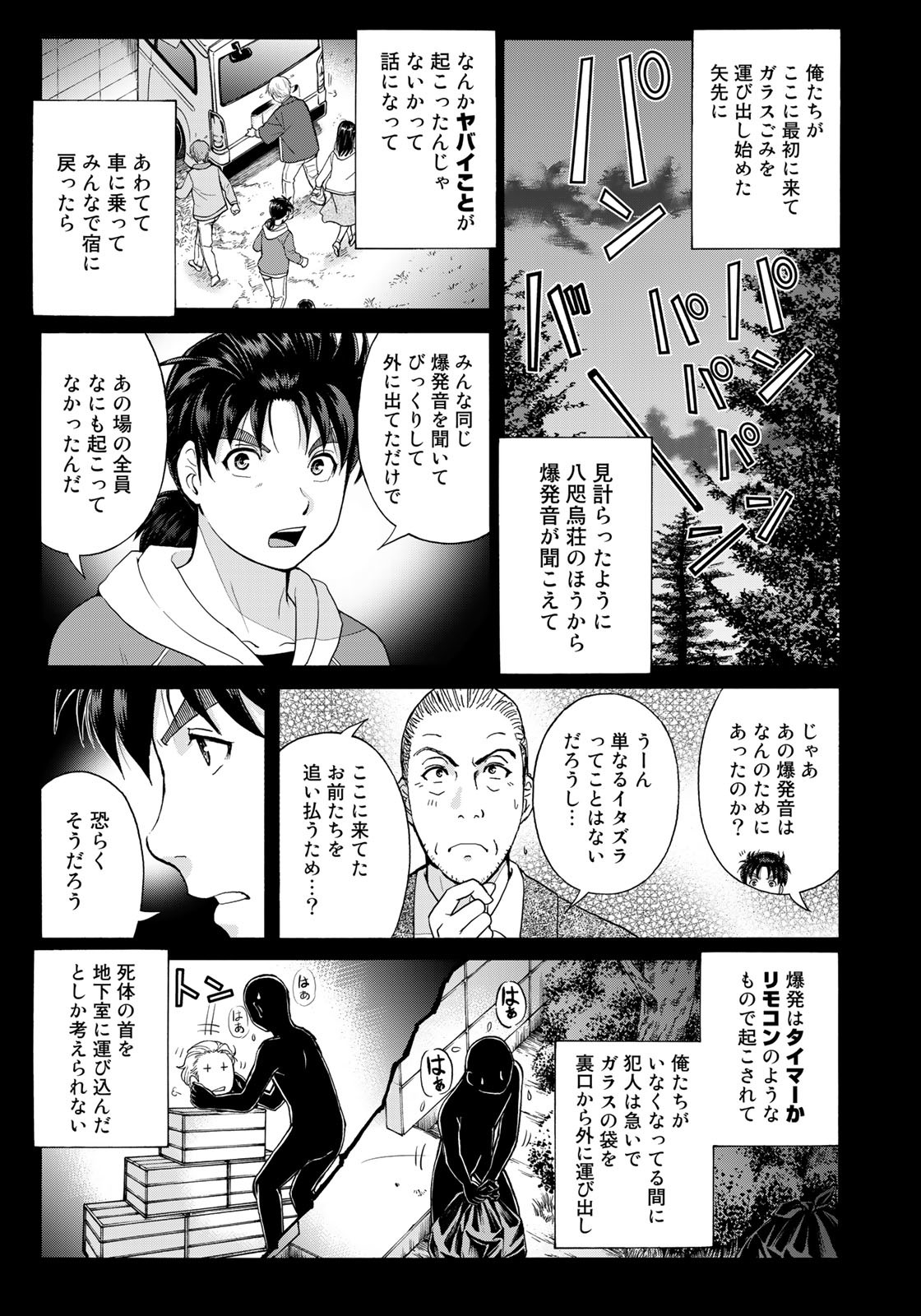 Kindaichi Shounen no Jikenbo 30th - Chapter 7 - Page 7