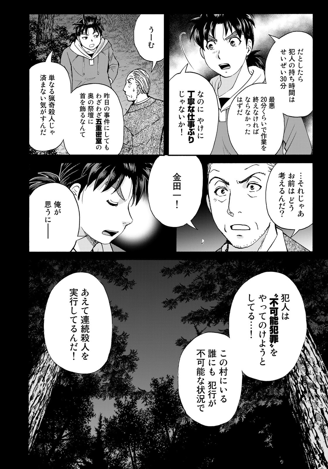 Kindaichi Shounen no Jikenbo 30th - Chapter 7 - Page 8
