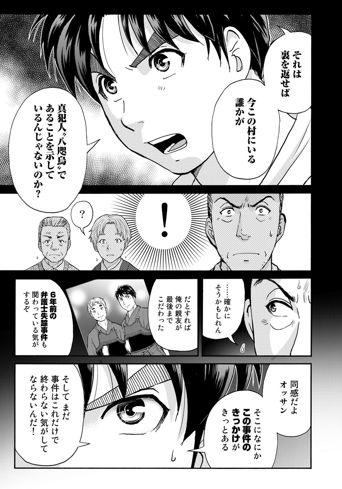 Kindaichi Shounen no Jikenbo 30th - Chapter 7 - Page 9