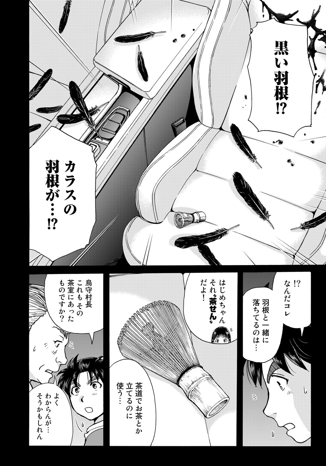 Kindaichi Shounen no Jikenbo 30th - Chapter 8 - Page 10