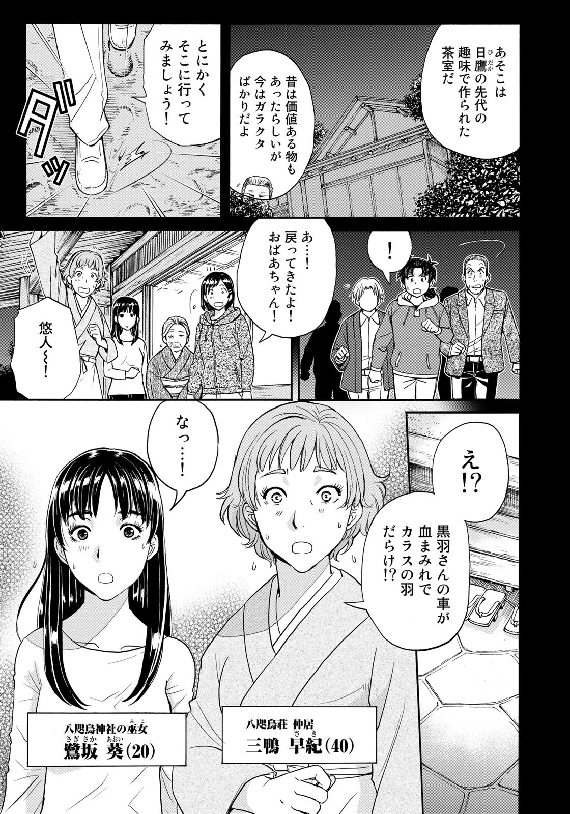 Kindaichi Shounen no Jikenbo 30th - Chapter 8 - Page 11