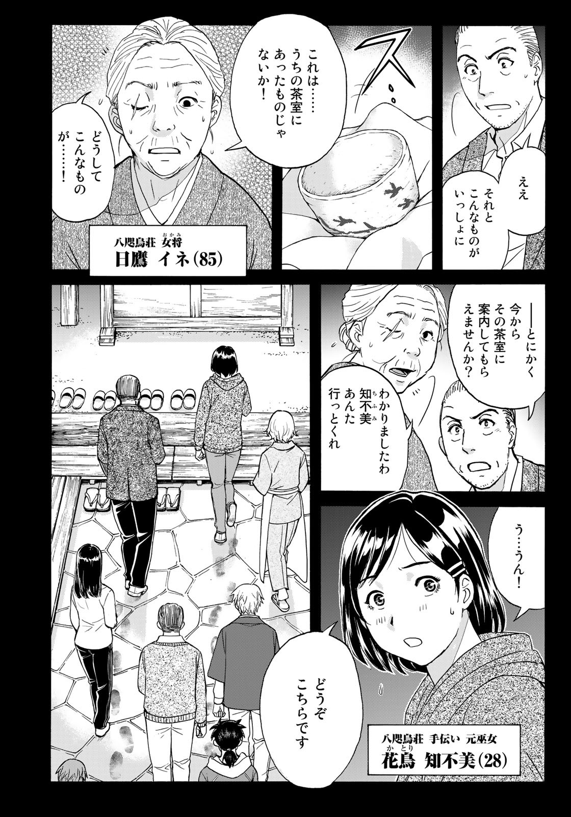 Kindaichi Shounen no Jikenbo 30th - Chapter 8 - Page 12