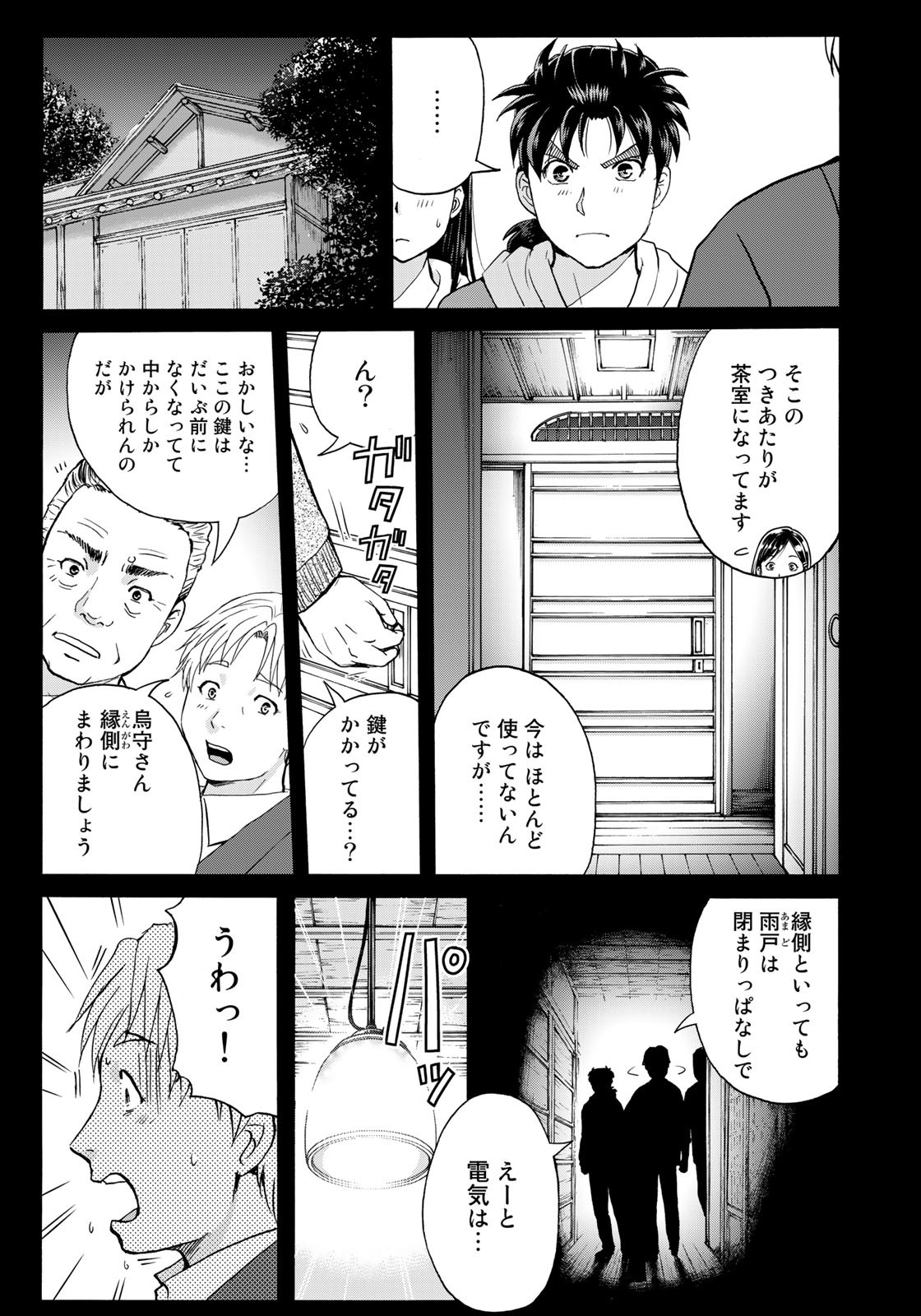 Kindaichi Shounen no Jikenbo 30th - Chapter 8 - Page 13