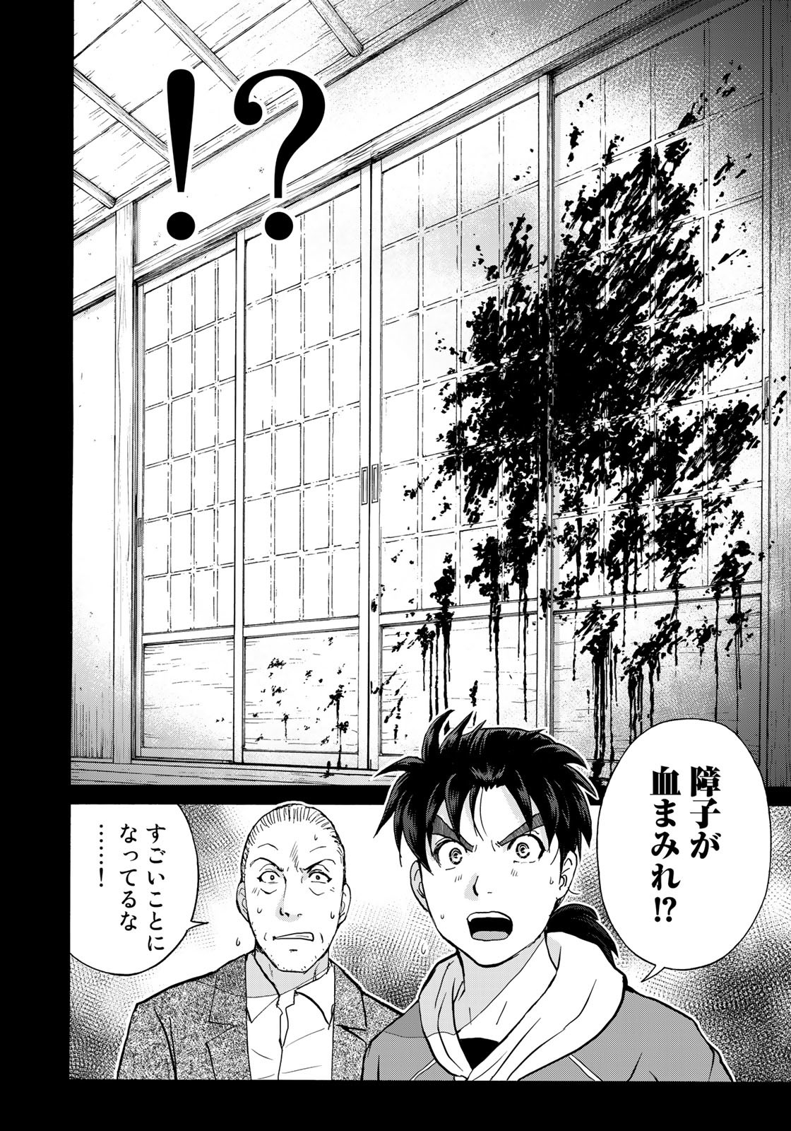 Kindaichi Shounen no Jikenbo 30th - Chapter 8 - Page 14