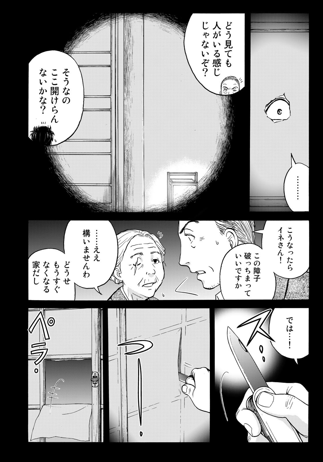 Kindaichi Shounen no Jikenbo 30th - Chapter 8 - Page 16