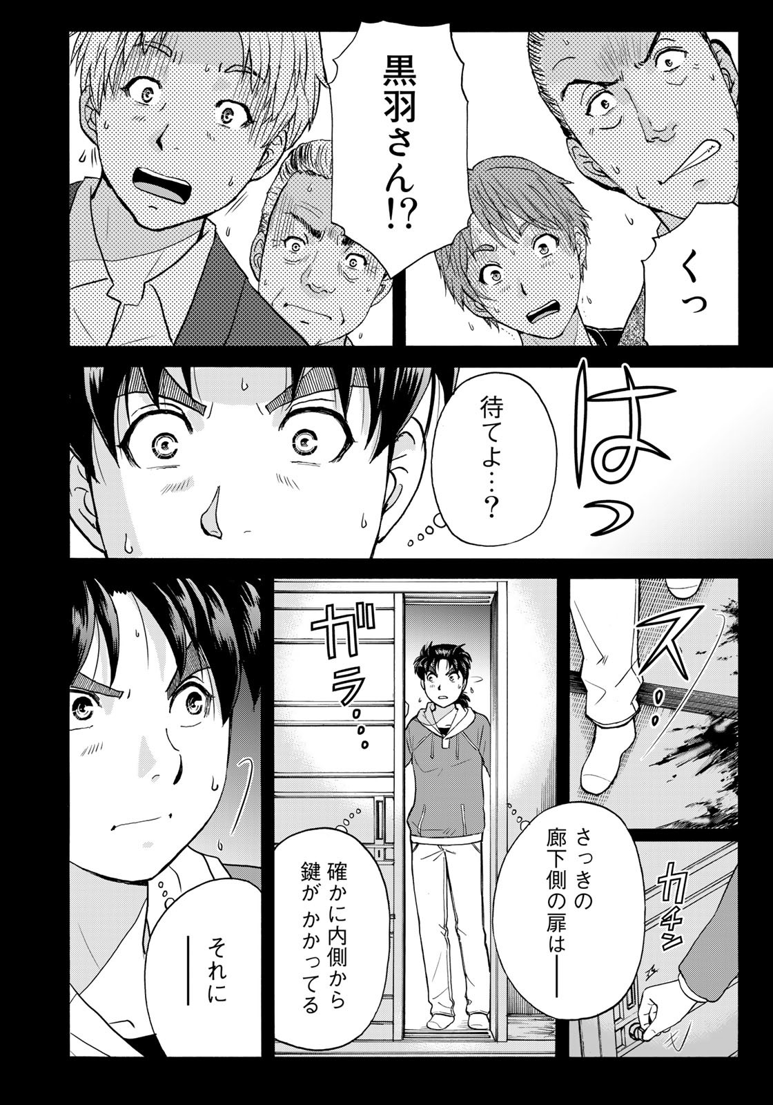 Kindaichi Shounen no Jikenbo 30th - Chapter 8 - Page 20